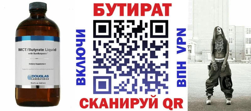 Купить где  Ипатово  Бутират Butirat 
