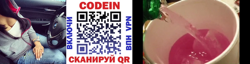 Купить  Ипатово  Codein напиток Lean (лин) 